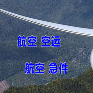 秦皇岛北戴河航空运输快递-选东方航空和上海航空