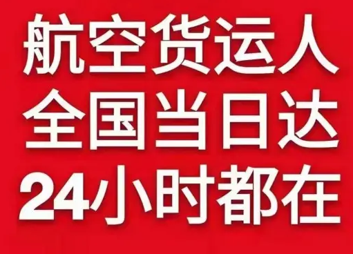 秦皇岛北戴河航空运输货物、航空货运:物流行业各岗位招聘