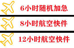 秦皇岛北戴河航空运输快递公司,专业空运当天件